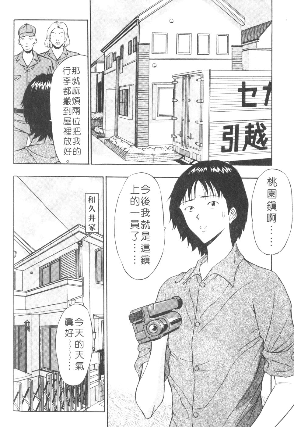 [ながしま超助] 人妻初體驗 88/177 