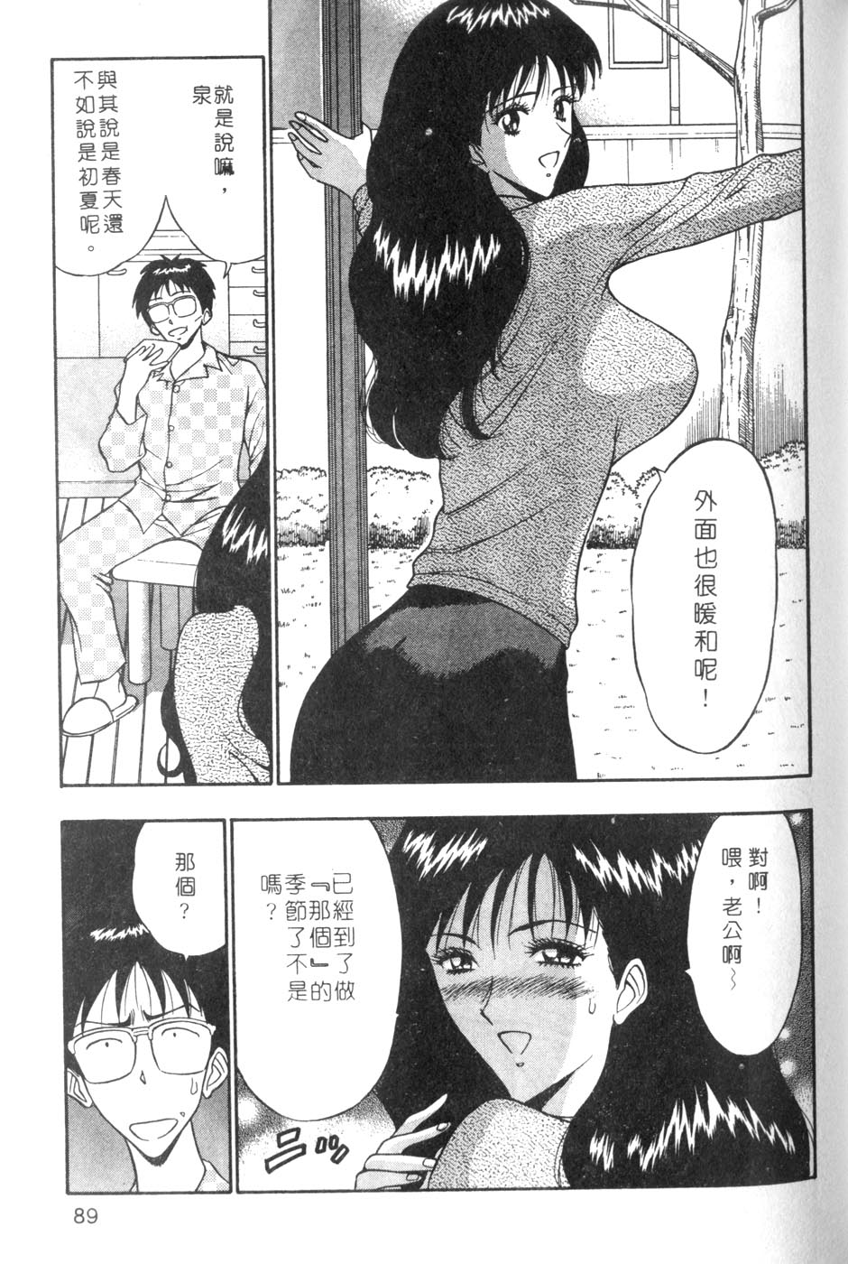 [ながしま超助] 人妻初體驗 89/177 