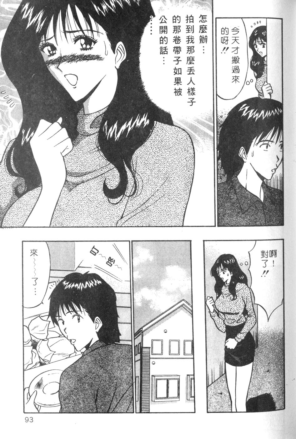 [ながしま超助] 人妻初體驗 93/177 