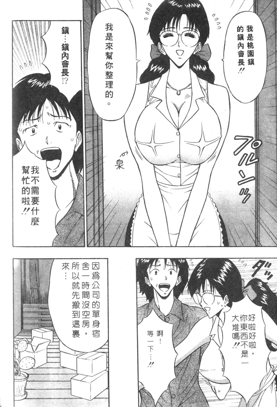 [ながしま超助] 人妻初體驗 94/177 
