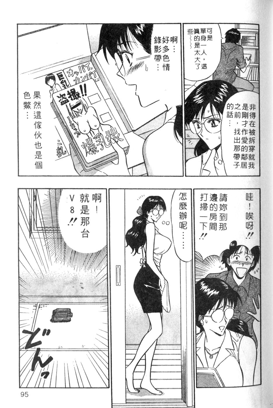 [ながしま超助] 人妻初體驗 95/177 