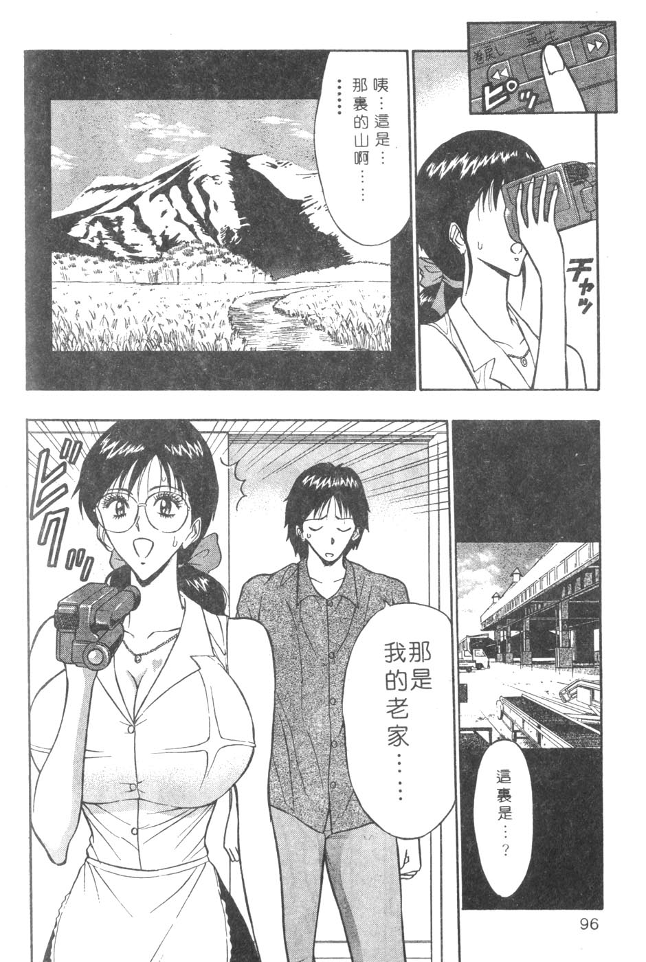 [ながしま超助] 人妻初體驗 96/177 