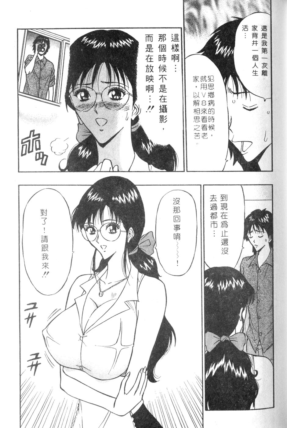 [ながしま超助] 人妻初體驗 97/177 