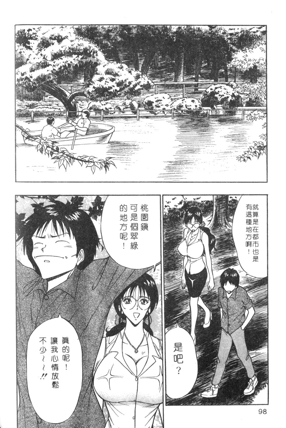 [ながしま超助] 人妻初體驗 98/177 