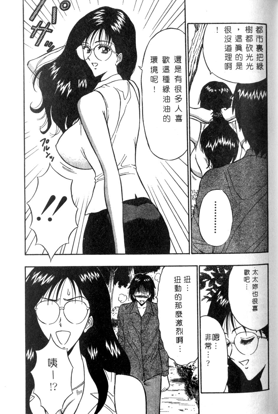 [ながしま超助] 人妻初體驗 99/177 