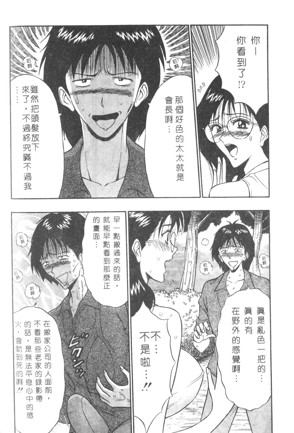 [ながしま超助] 人妻初體驗 100/177 