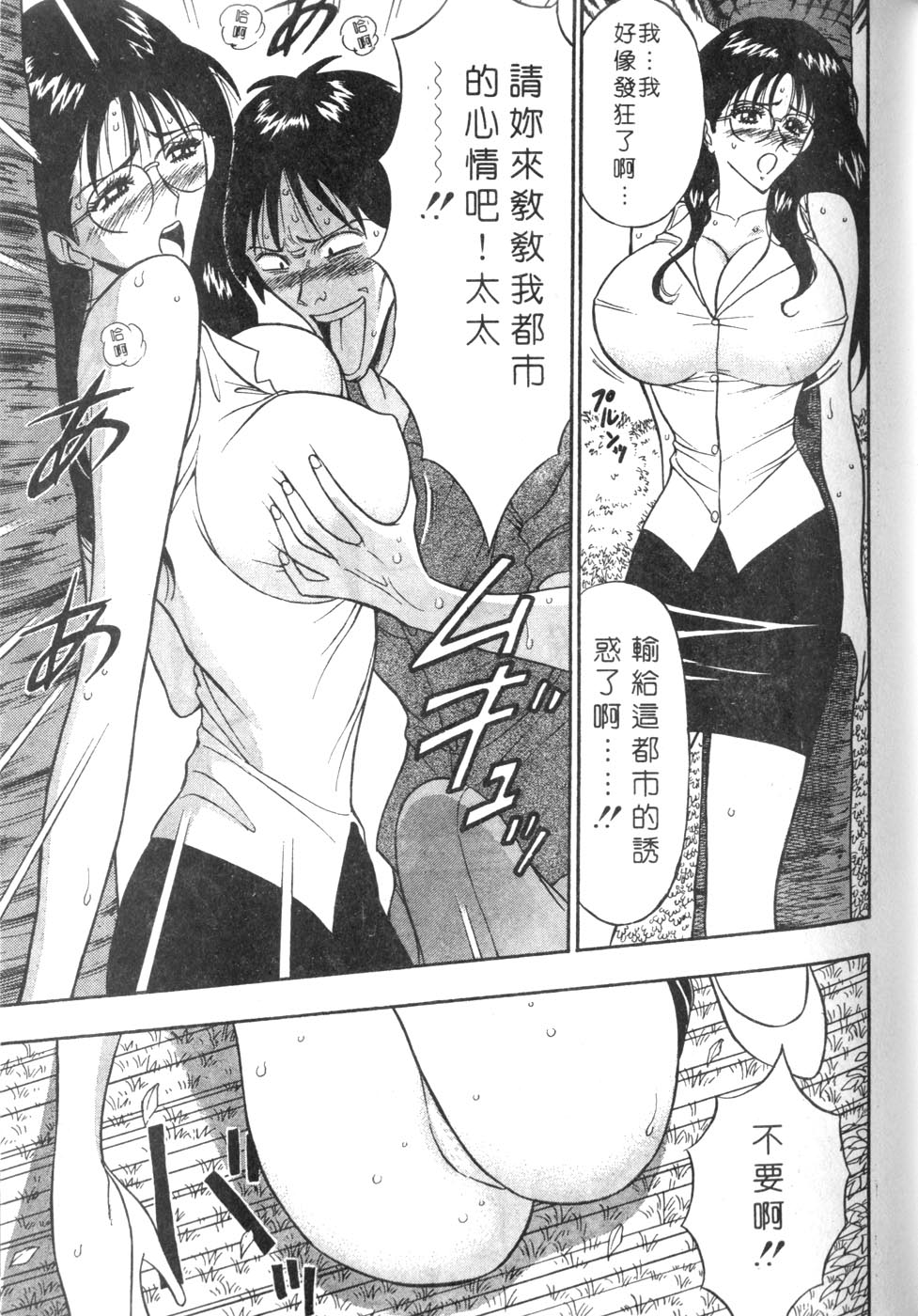 [ながしま超助] 人妻初體驗 101/177 