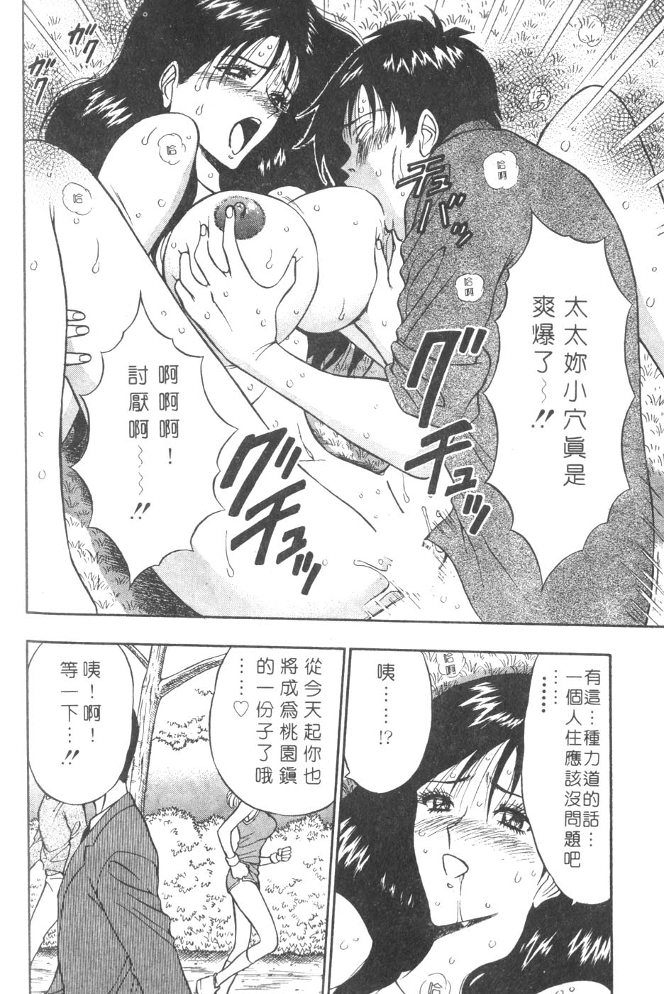 [ながしま超助] 人妻初體驗 104/177 