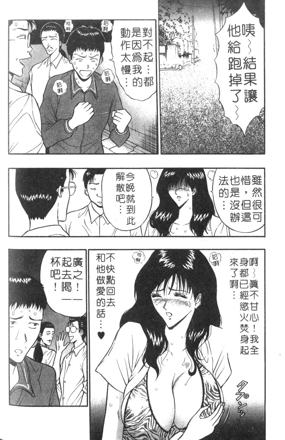 [ながしま超助] 人妻初體驗 118/177 