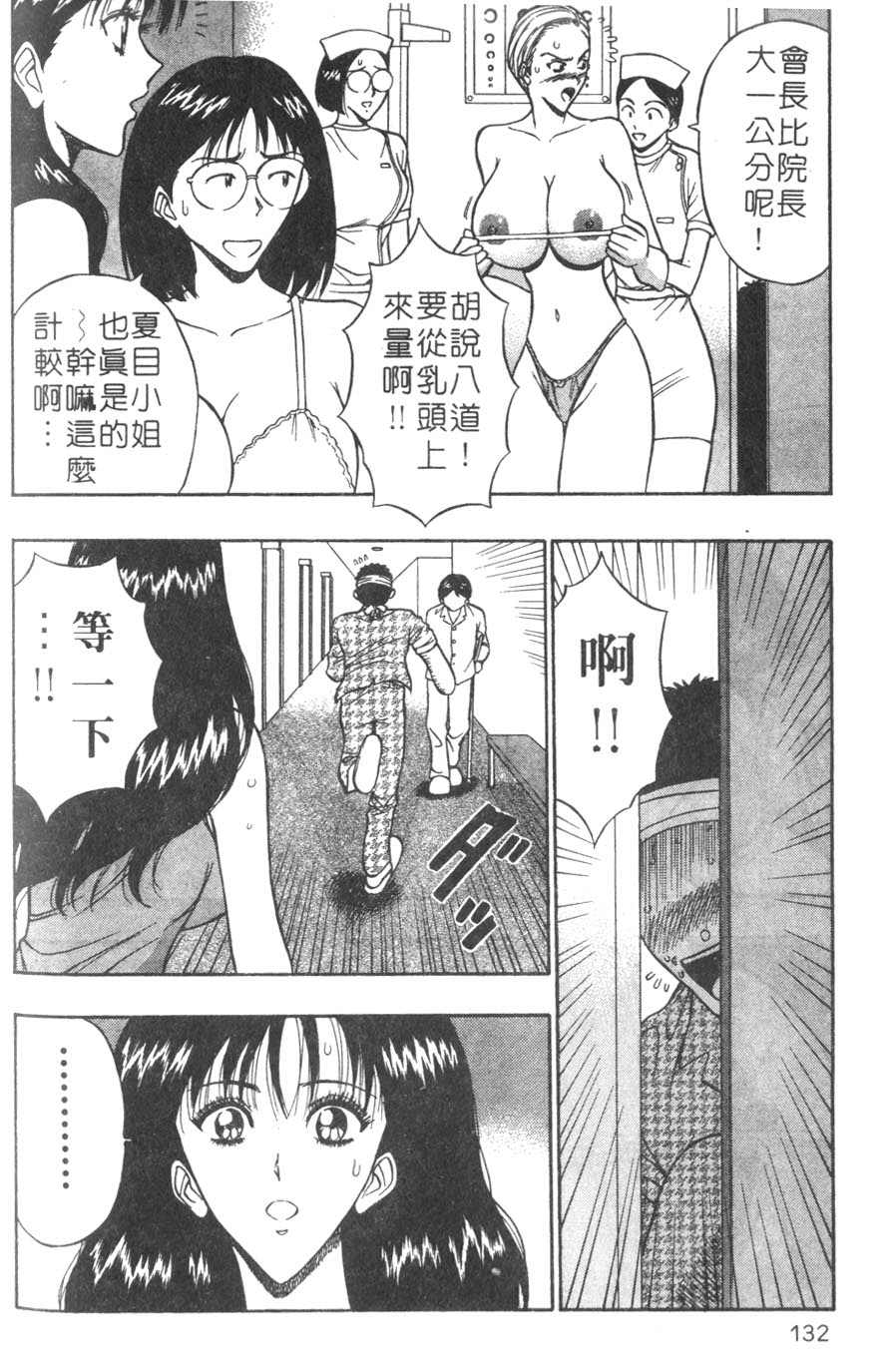 [ながしま超助] 人妻初體驗 132/177 