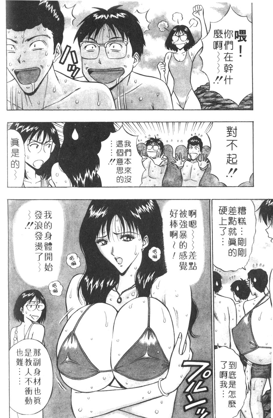 [ながしま超助] 人妻初體驗 152/177 