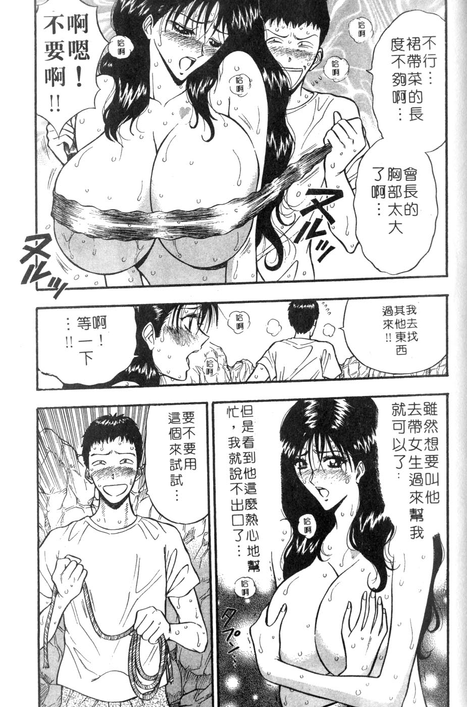 [ながしま超助] 人妻初體驗 161/177 