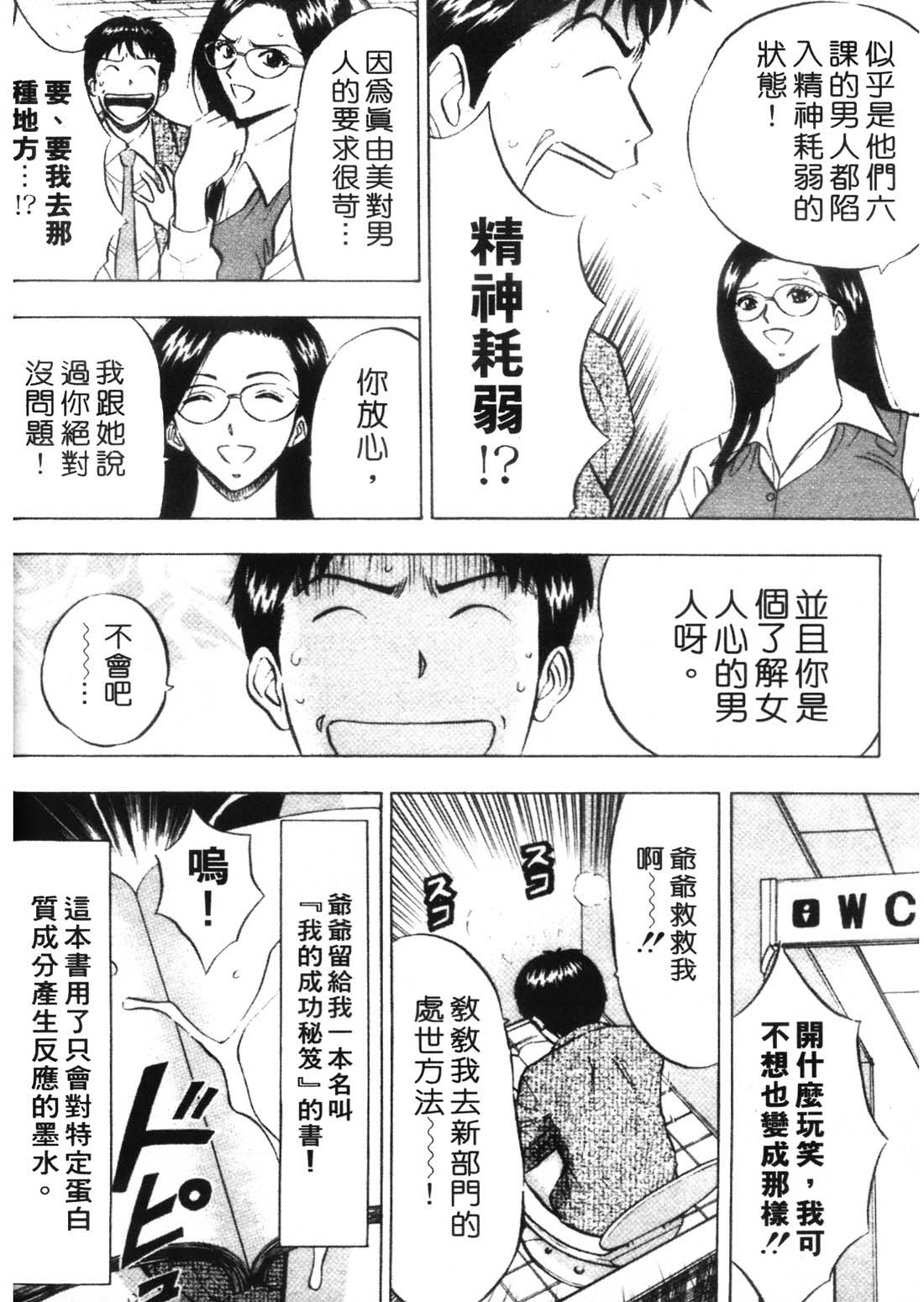 [ながしま超助] 爆色妙手男 1 96/192 