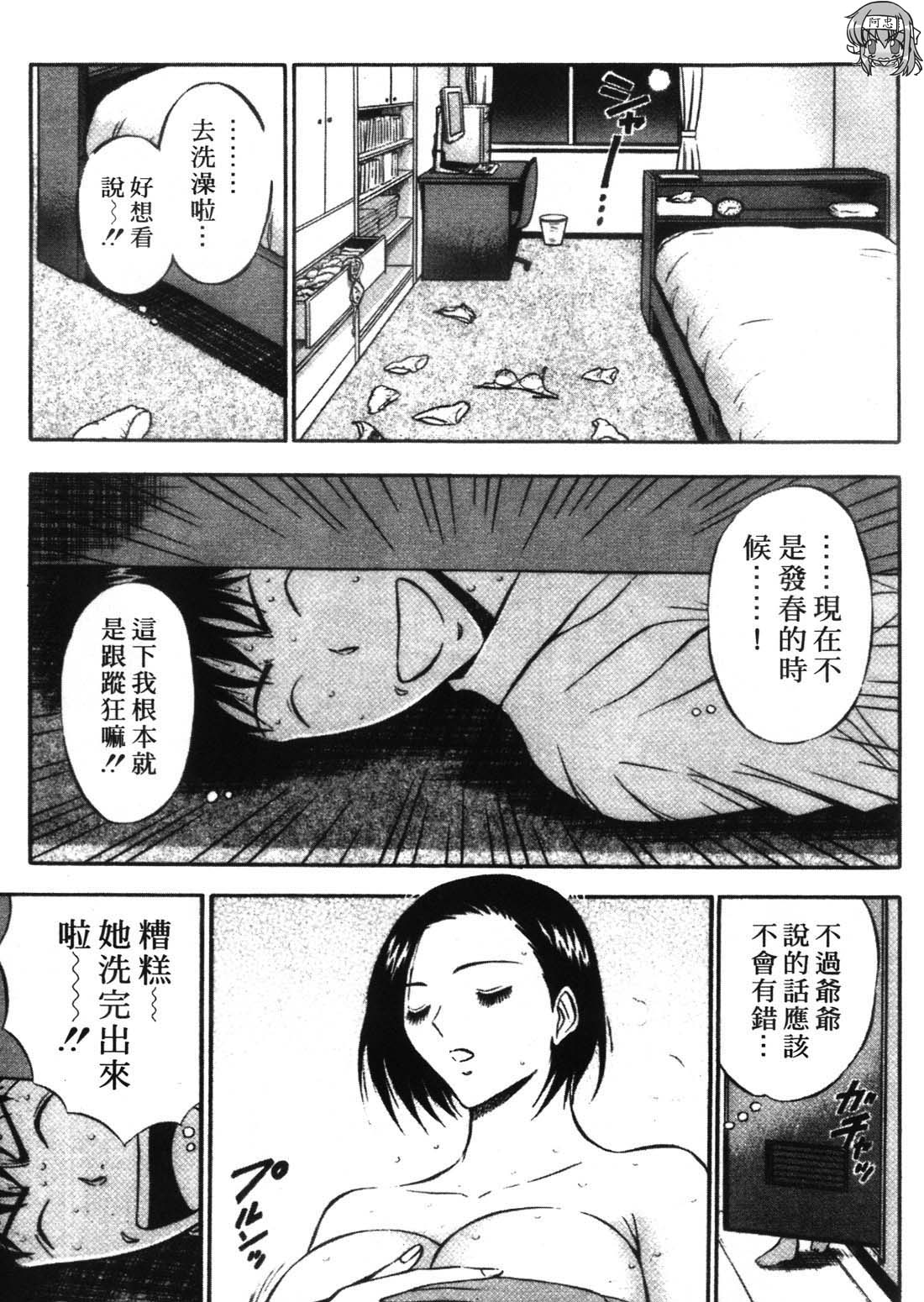 [ながしま超助] 爆色妙手男 1 111/192 