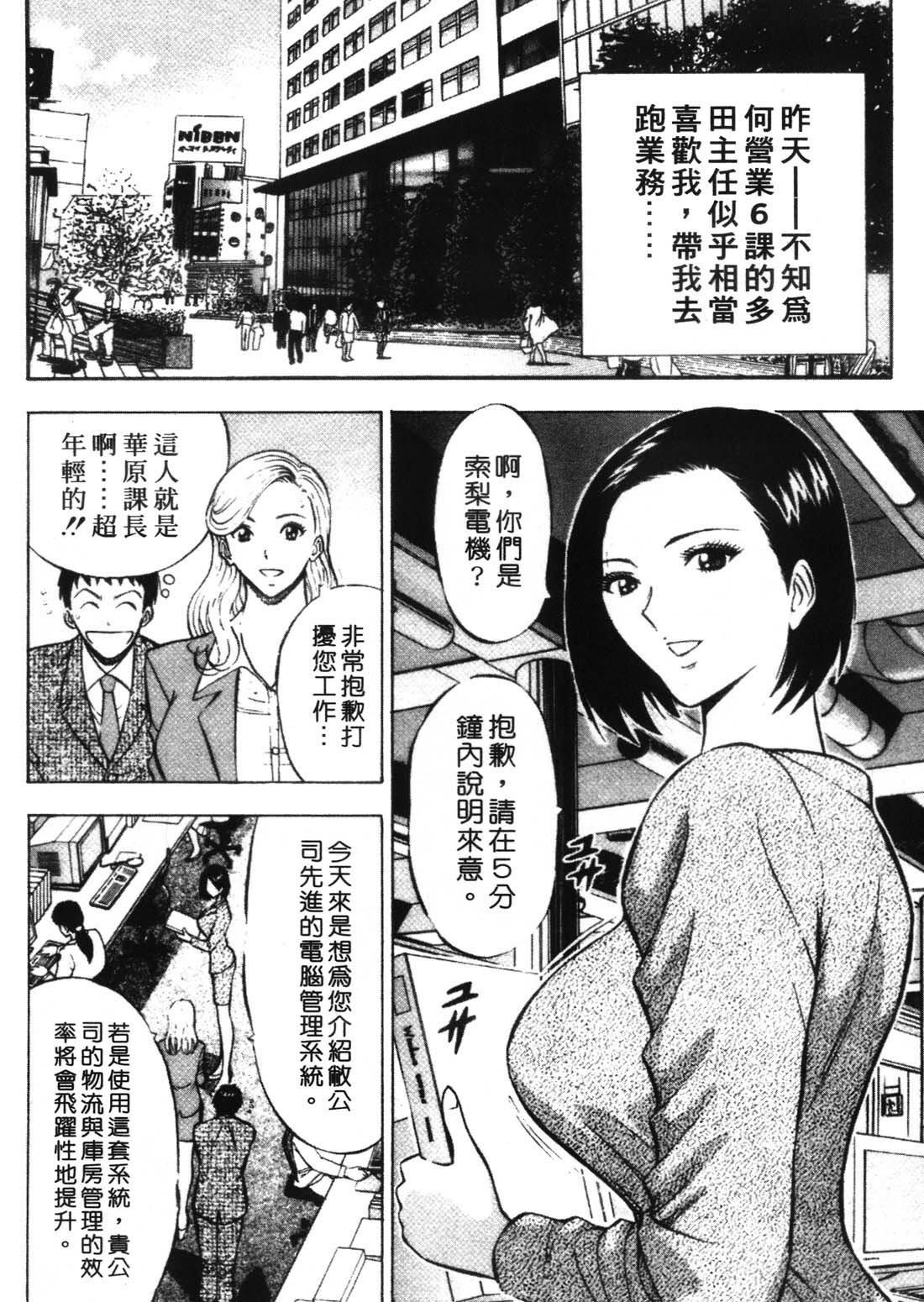 [ながしま超助] 爆色妙手男 1 112/192 