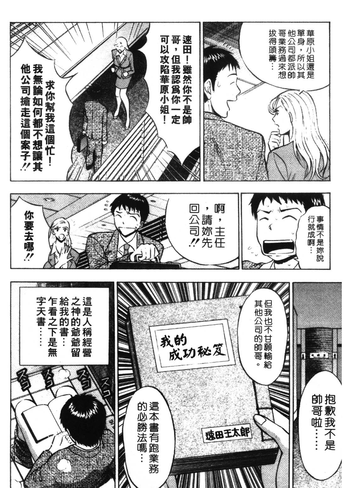 [ながしま超助] 爆色妙手男 1 114/192 