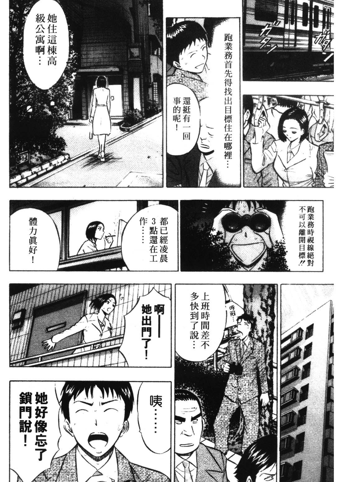 [ながしま超助] 爆色妙手男 1 116/192 