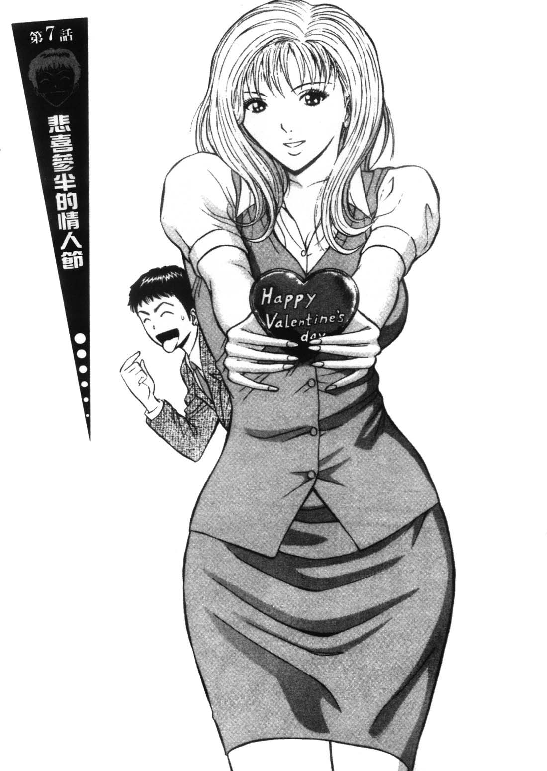 [ながしま超助] 爆色妙手男 1 129/192 