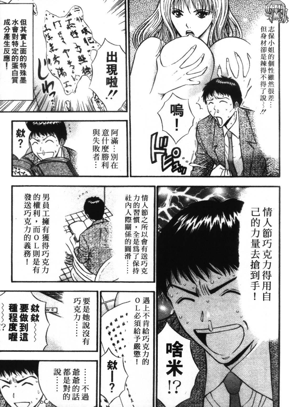 [ながしま超助] 爆色妙手男 1 137/192 