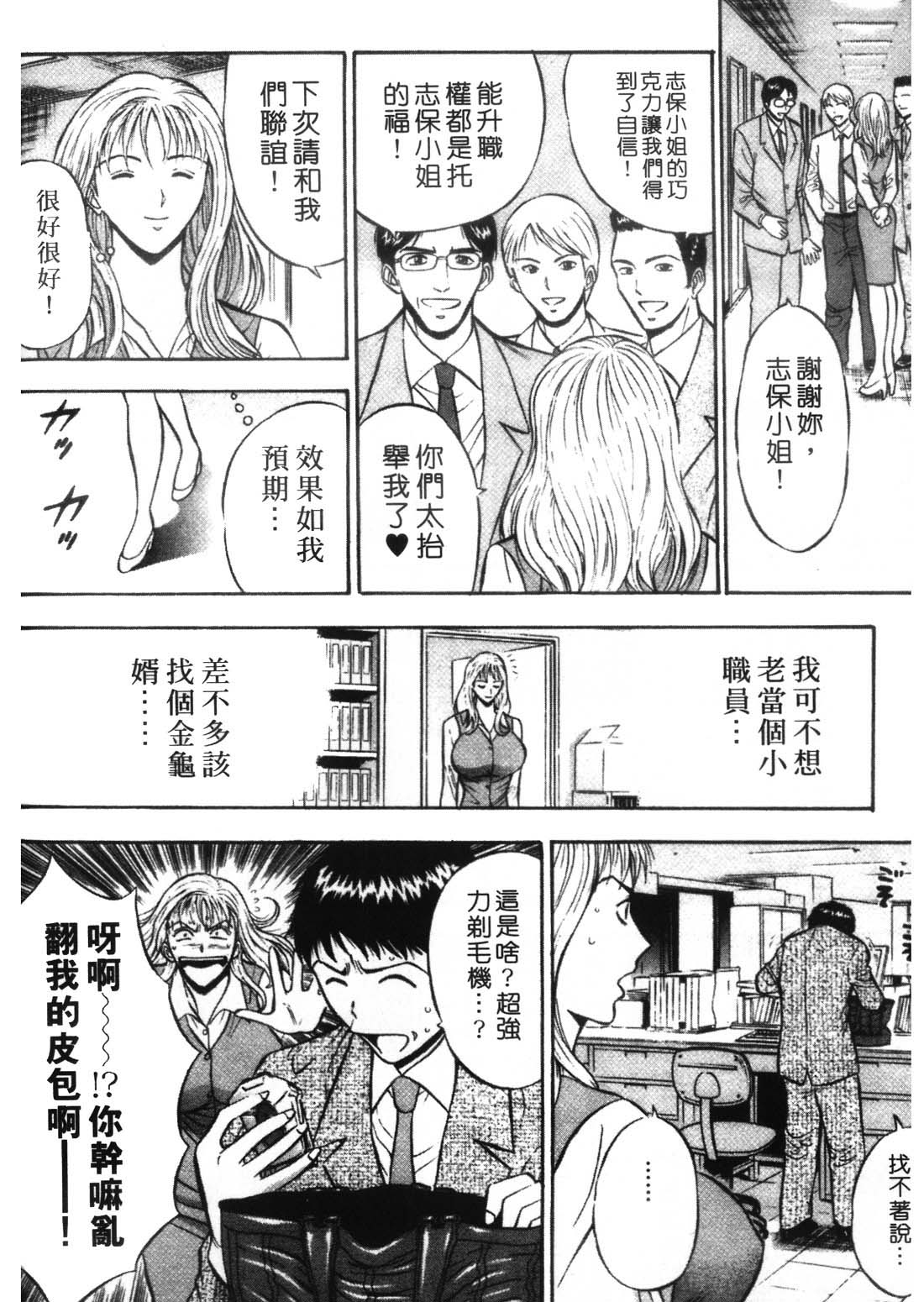 [ながしま超助] 爆色妙手男 1 138/192 