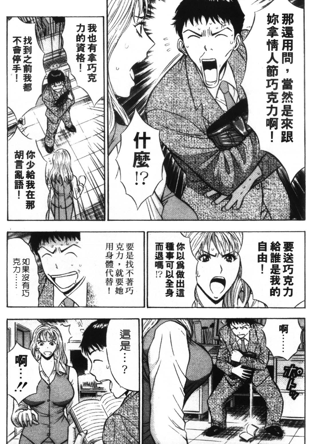 [ながしま超助] 爆色妙手男 1 139/192 