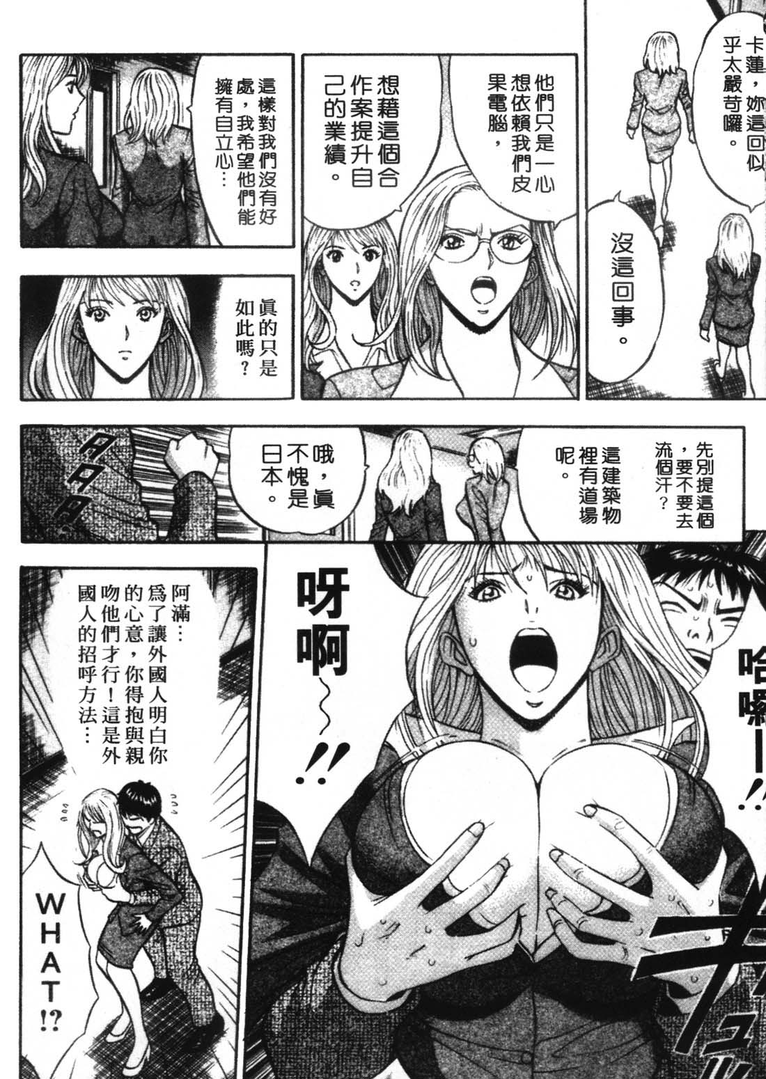 [ながしま超助] 爆色妙手男 1 156/192 