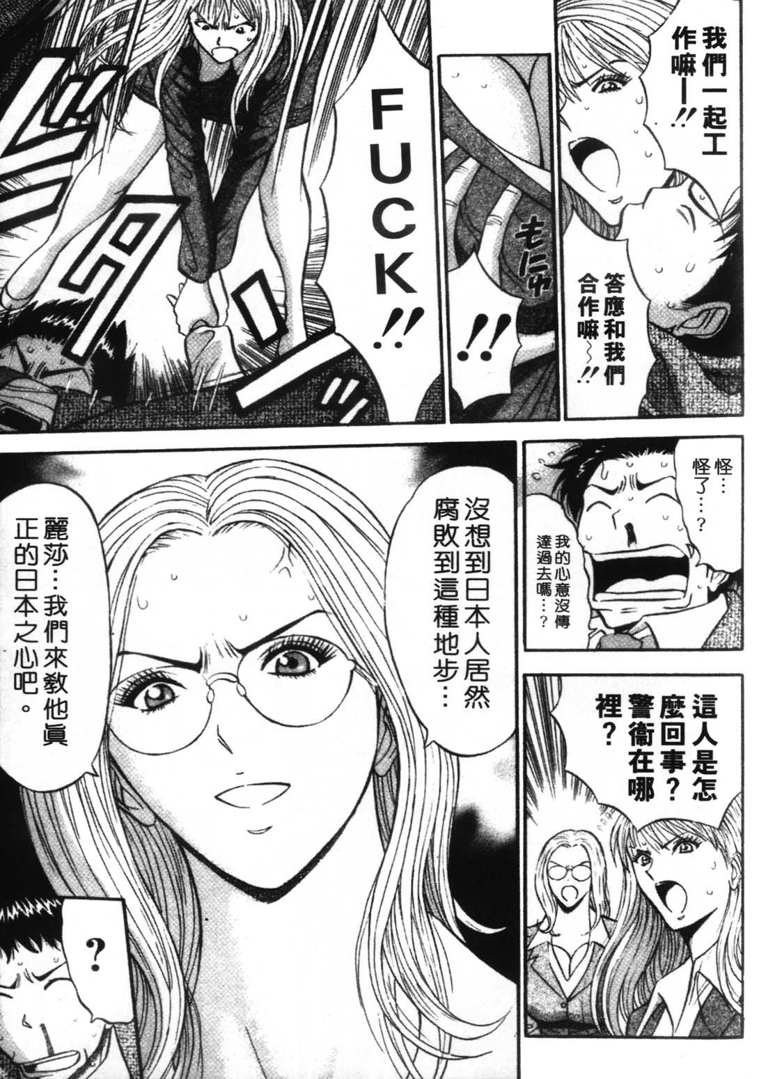 [ながしま超助] 爆色妙手男 1 157/192 