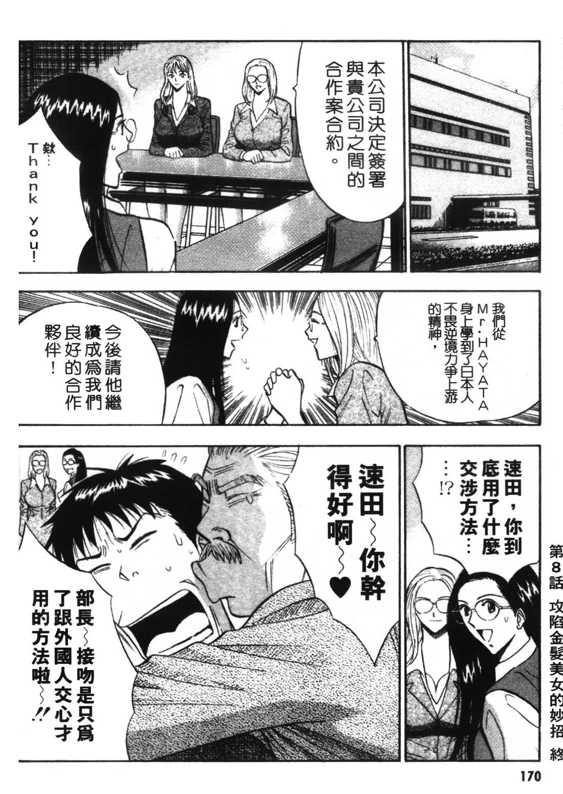 [ながしま超助] 爆色妙手男 1 168/192 