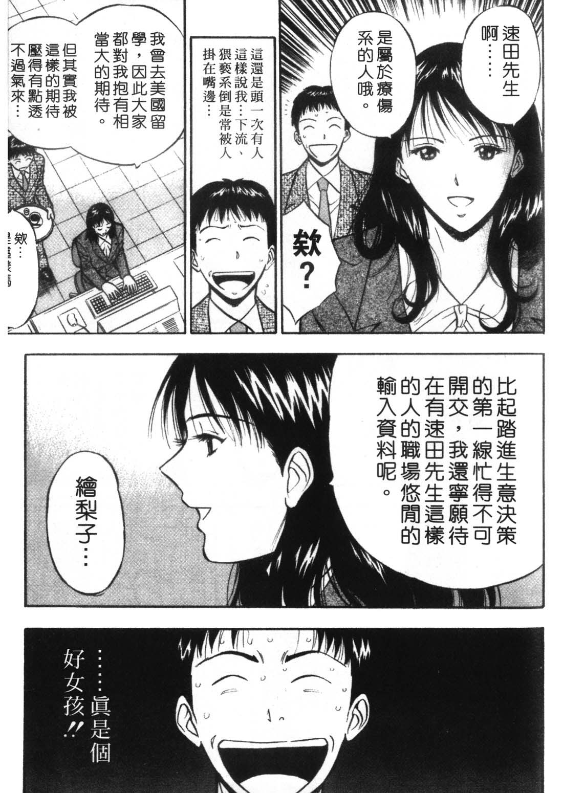 [ながしま超助] 爆色妙手男 1 175/192 