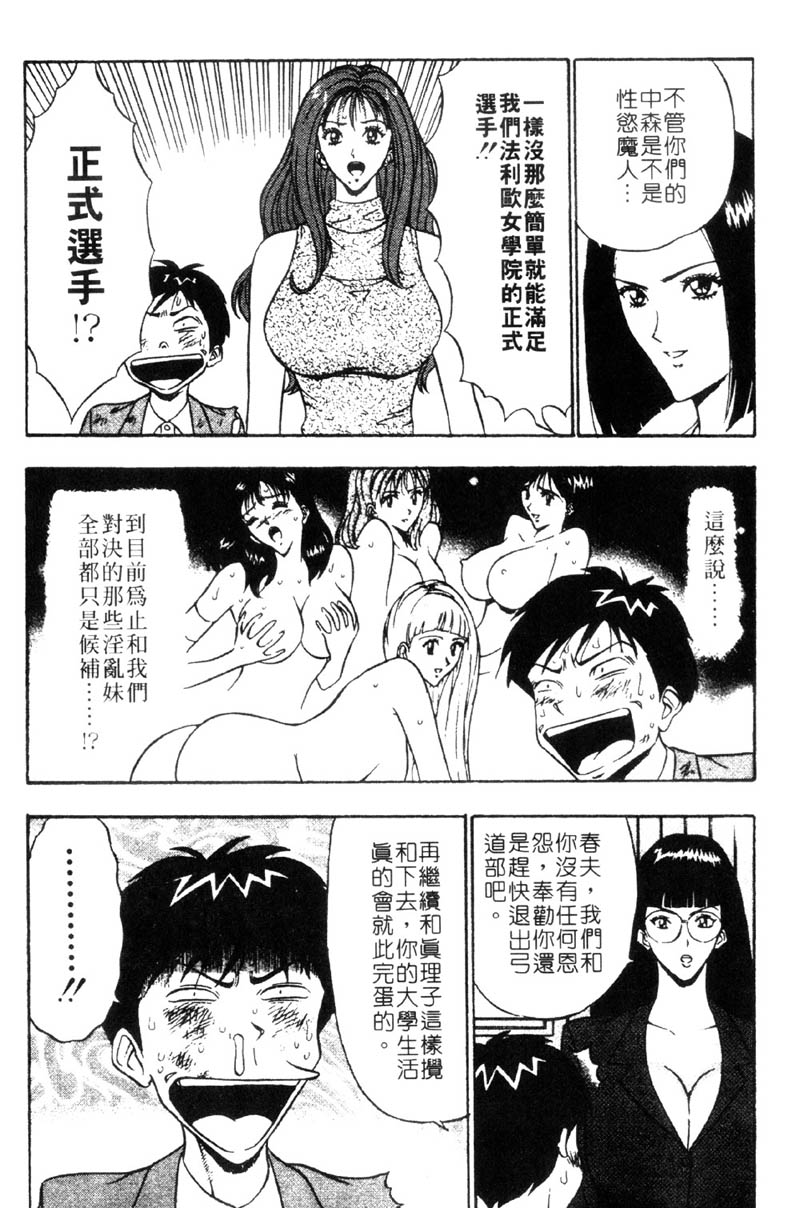 [ながしま超助] 爆射!!弓道MEN 3 [中國翻訳] 89/212 