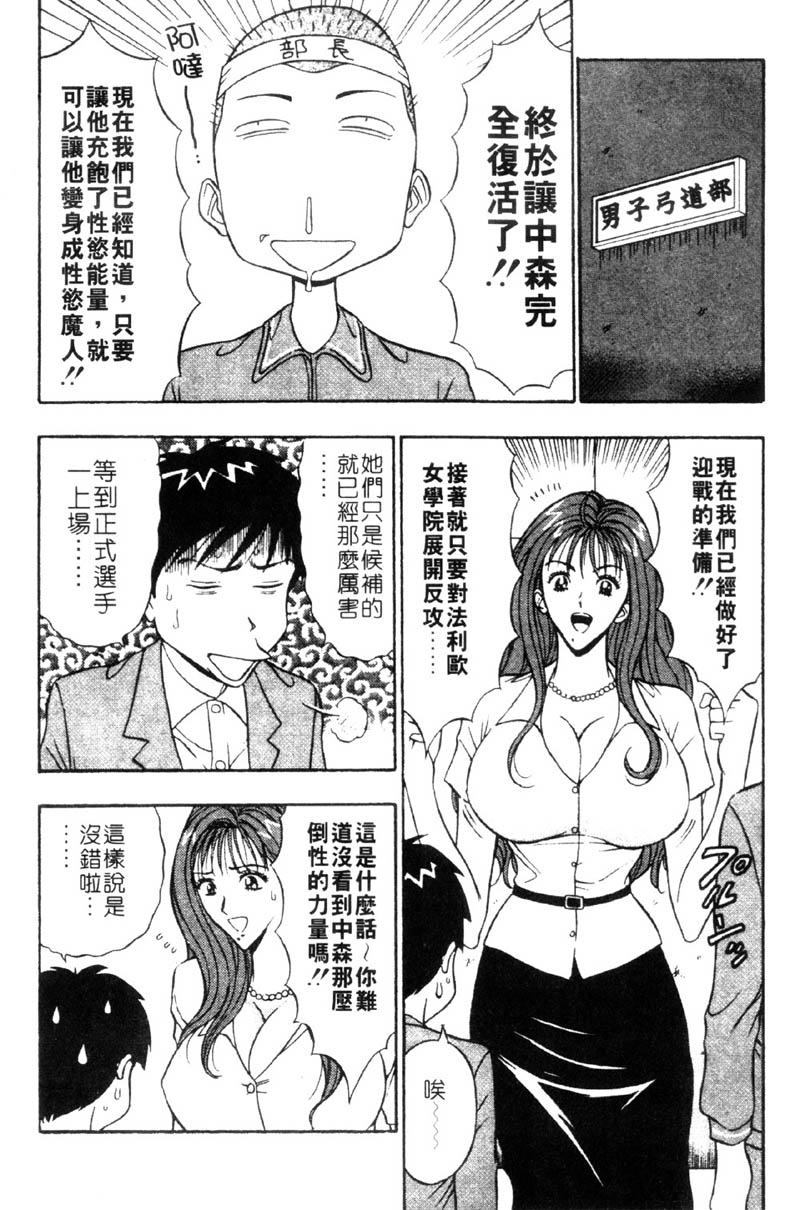 [ながしま超助] 爆射!!弓道MEN 3 [中國翻訳] 90/212 