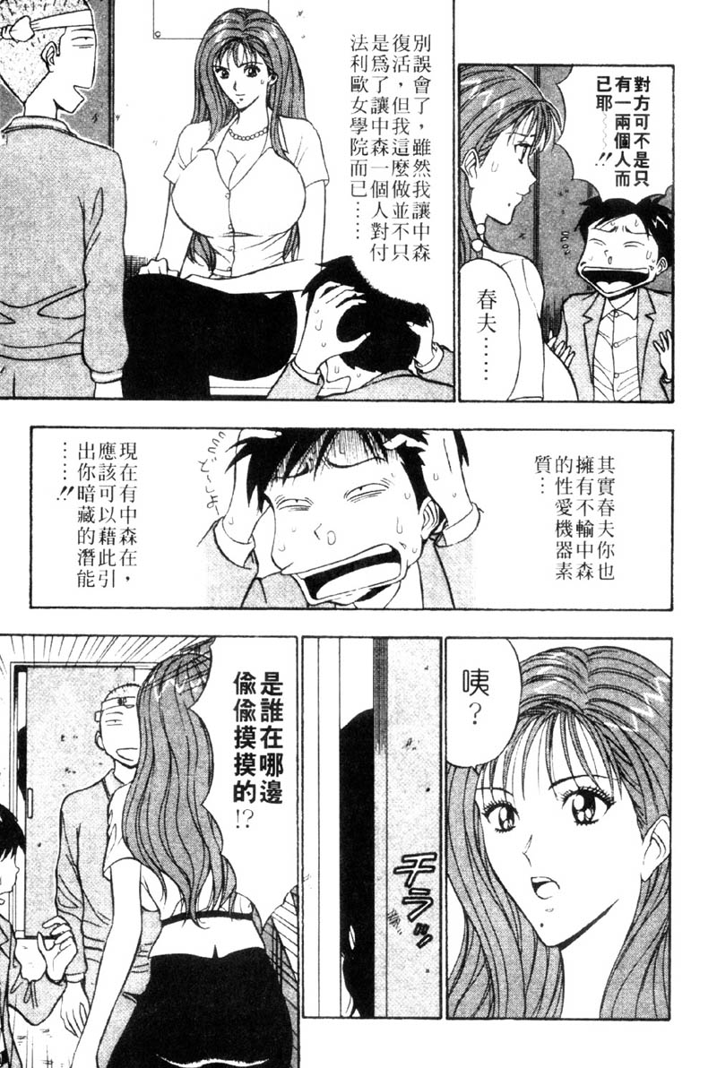[ながしま超助] 爆射!!弓道MEN 3 [中國翻訳] 91/212 