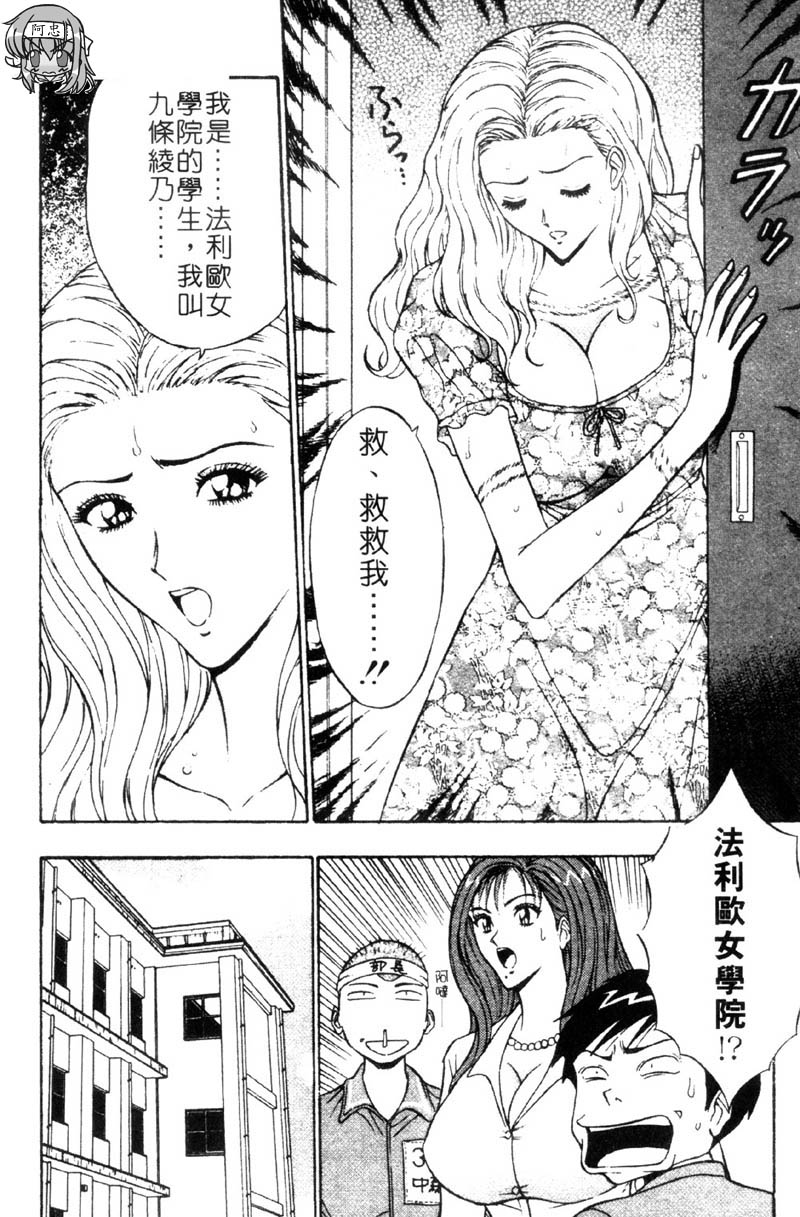 [ながしま超助] 爆射!!弓道MEN 3 [中國翻訳] 92/212 