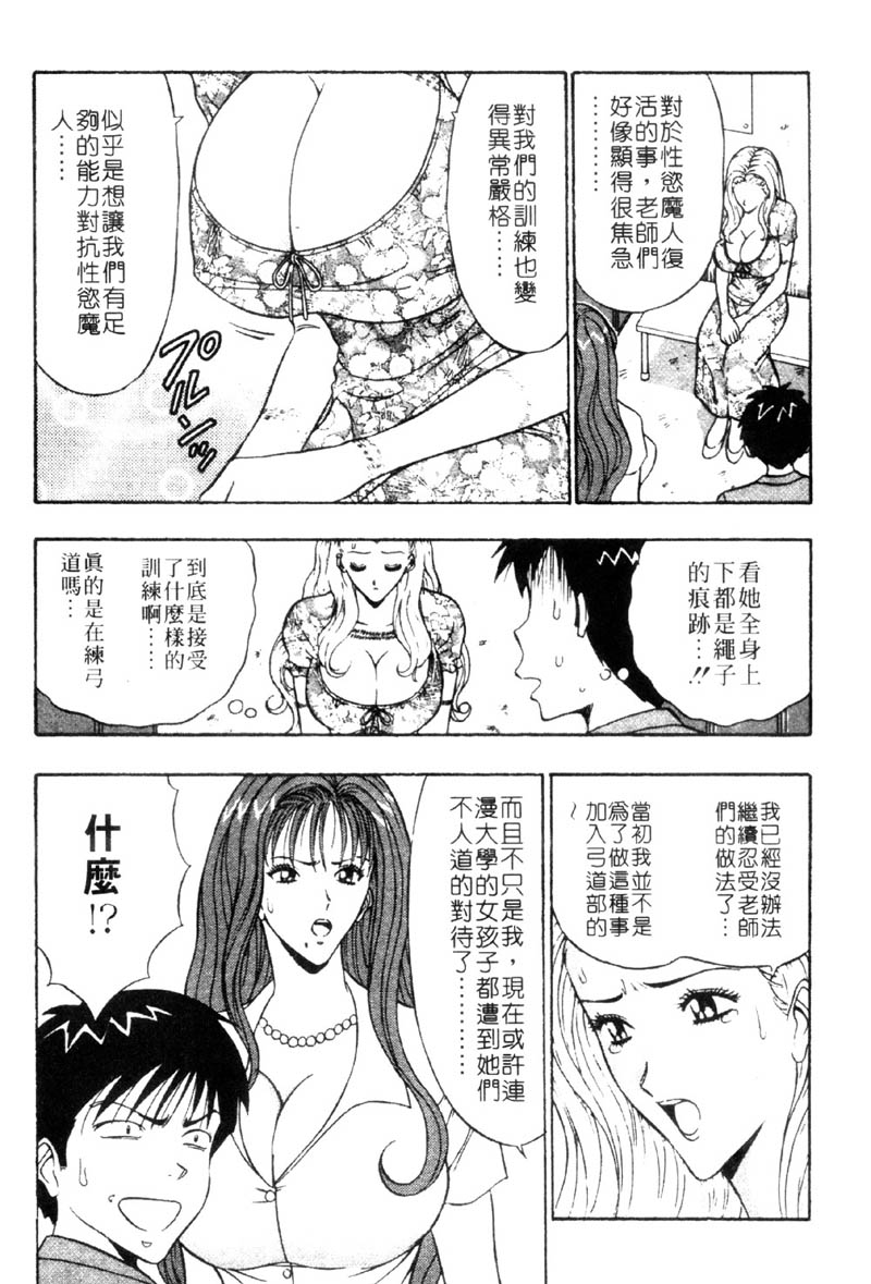 [ながしま超助] 爆射!!弓道MEN 3 [中國翻訳] 93/212 