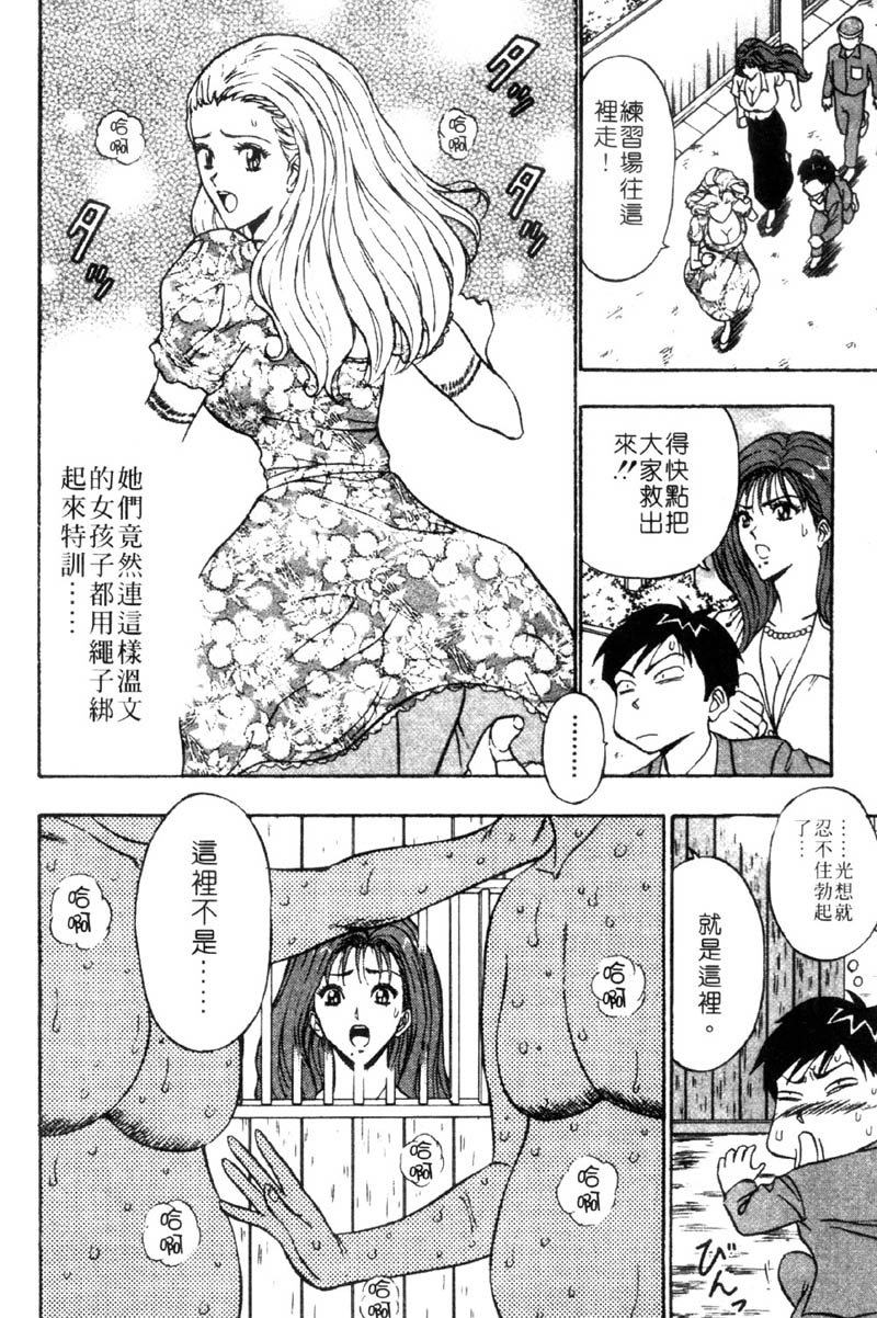 [ながしま超助] 爆射!!弓道MEN 3 [中國翻訳] 94/212 