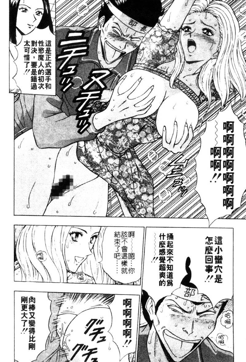 [ながしま超助] 爆射!!弓道MEN 3 [中國翻訳] 102/212 