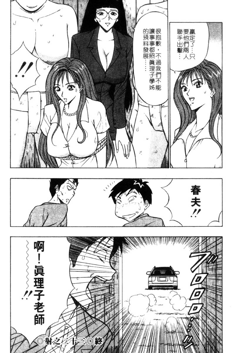 [ながしま超助] 爆射!!弓道MEN 3 [中國翻訳] 106/212 