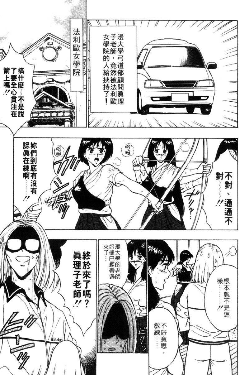 [ながしま超助] 爆射!!弓道MEN 3 [中國翻訳] 107/212 