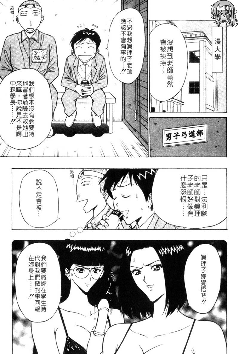[ながしま超助] 爆射!!弓道MEN 3 [中國翻訳] 109/212 
