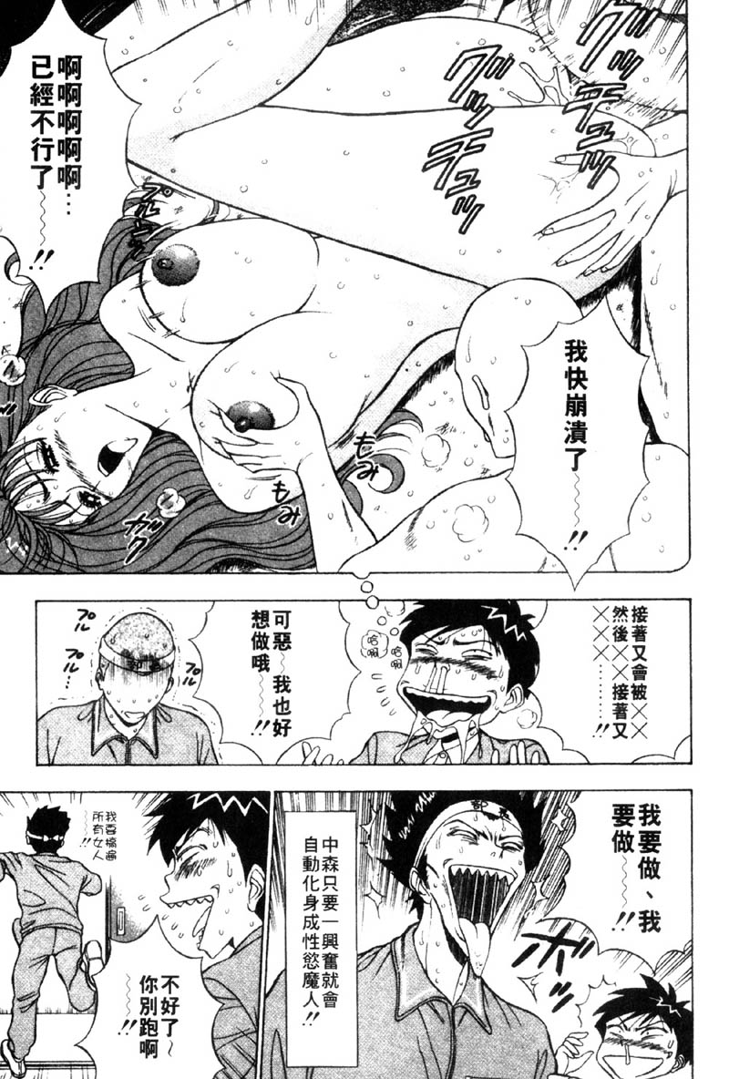 [ながしま超助] 爆射!!弓道MEN 3 [中國翻訳] 111/212 