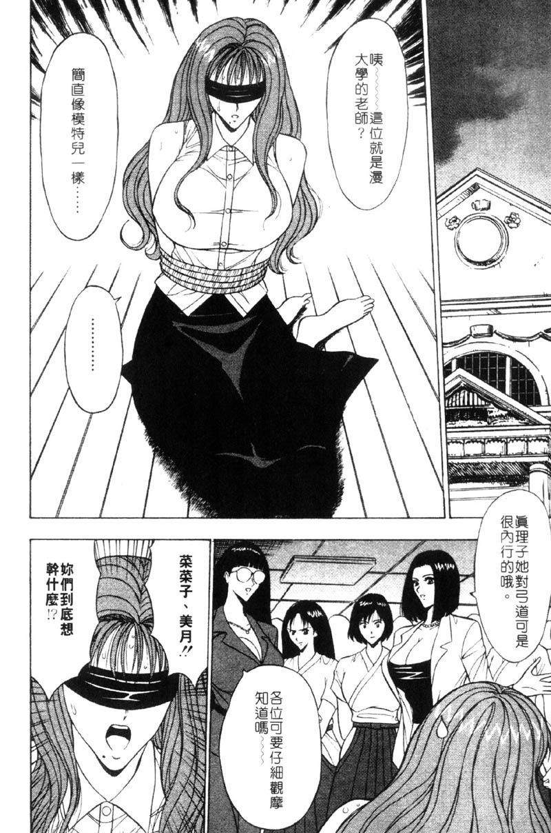 [ながしま超助] 爆射!!弓道MEN 3 [中國翻訳] 112/212 