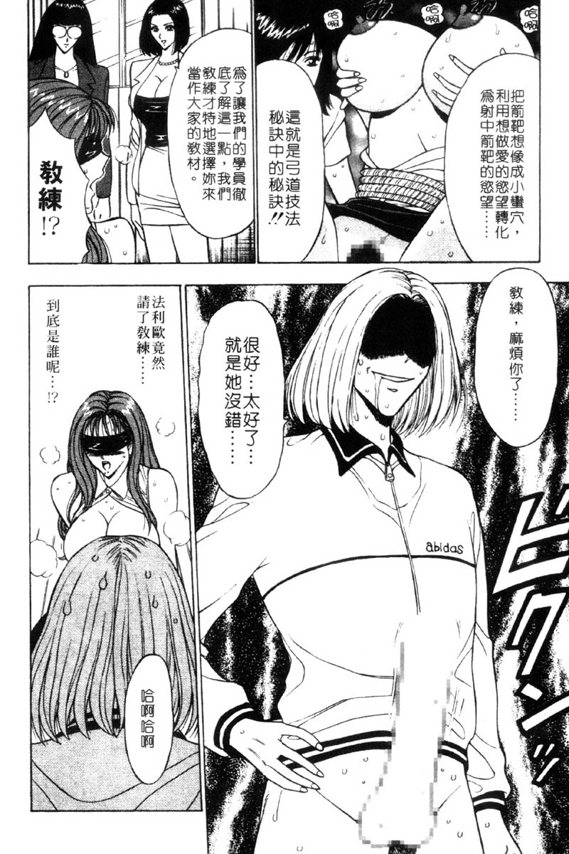 [ながしま超助] 爆射!!弓道MEN 3 [中國翻訳] 114/212 