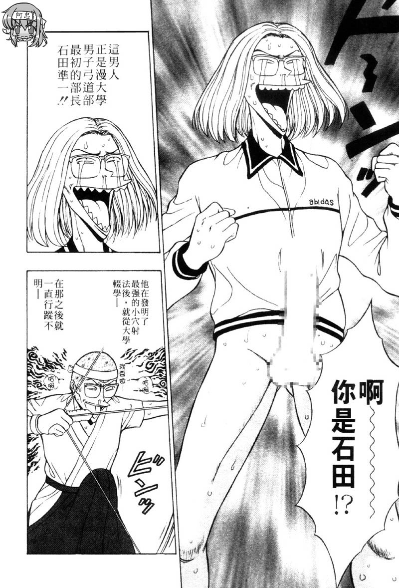 [ながしま超助] 爆射!!弓道MEN 3 [中國翻訳] 116/212 