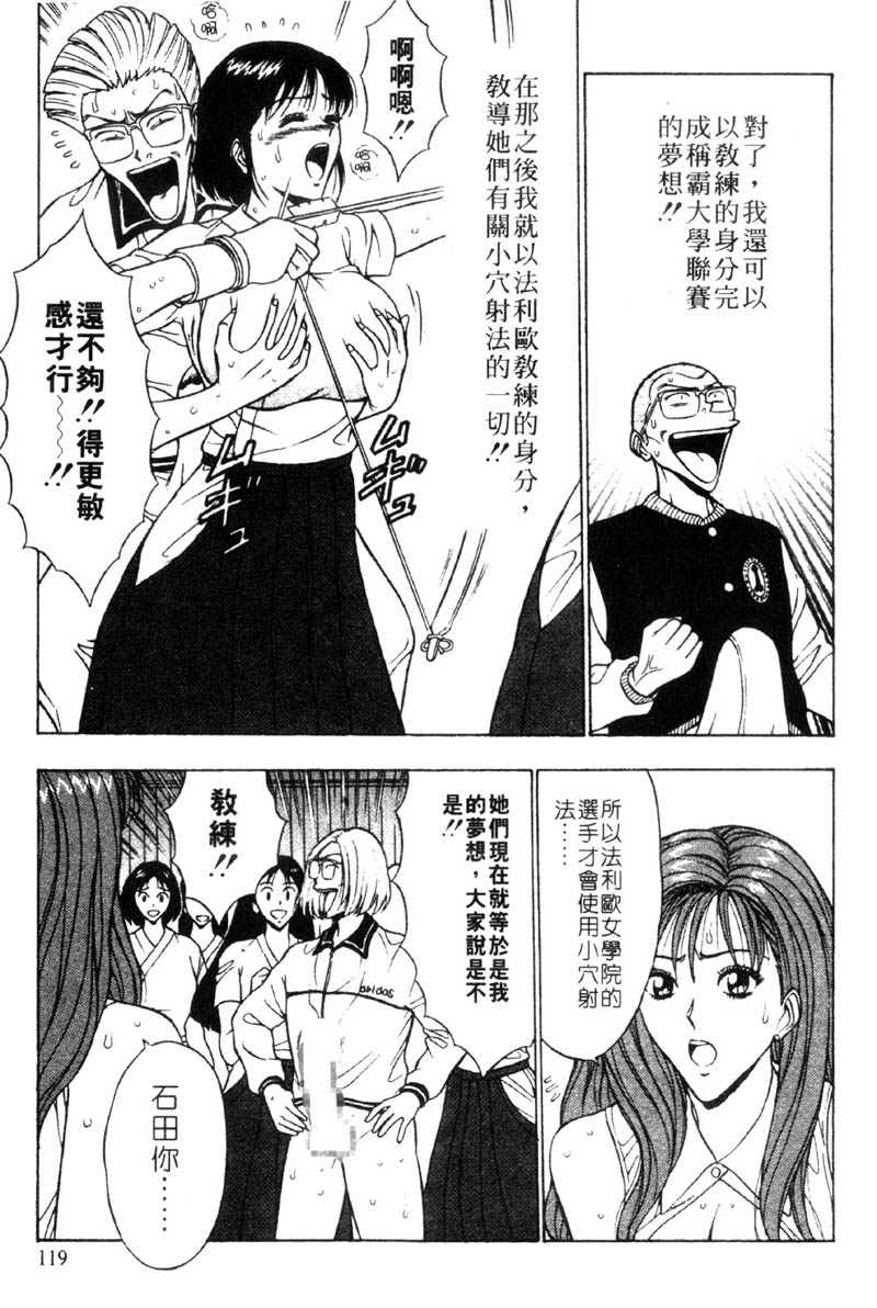 [ながしま超助] 爆射!!弓道MEN 3 [中國翻訳] 119/212 