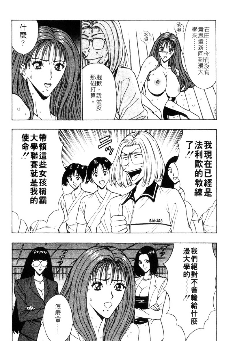 [ながしま超助] 爆射!!弓道MEN 3 [中國翻訳] 125/212 