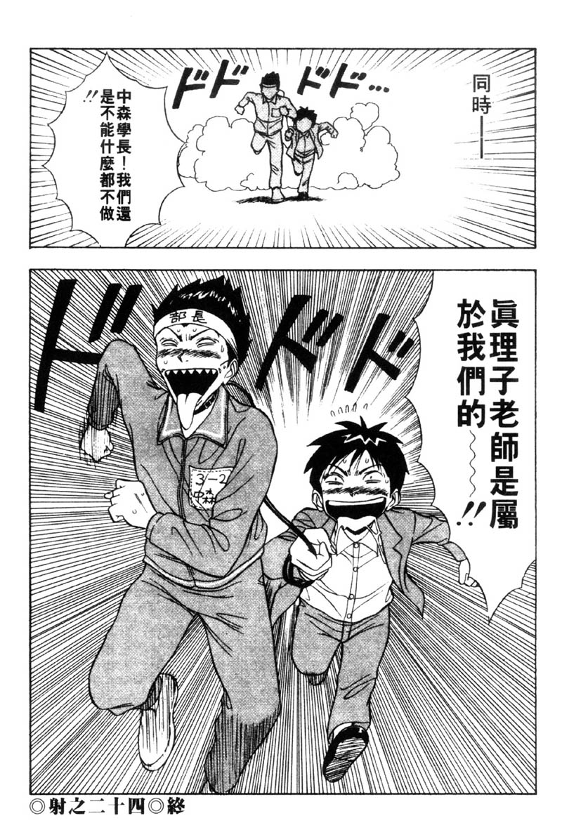 [ながしま超助] 爆射!!弓道MEN 3 [中國翻訳] 126/212 