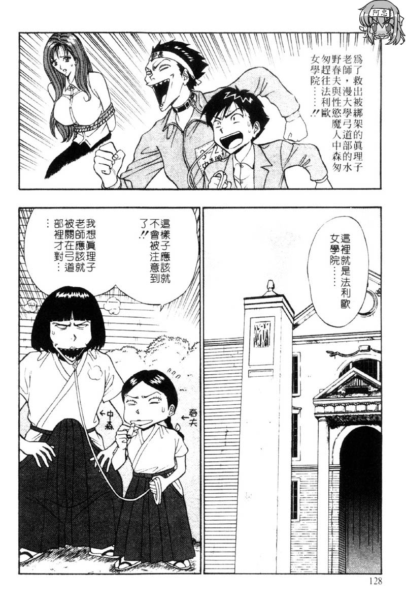 [ながしま超助] 爆射!!弓道MEN 3 [中國翻訳] 128/212 