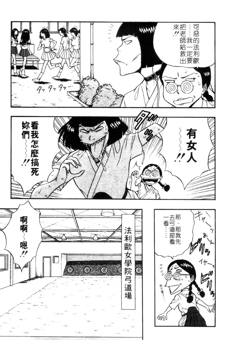 [ながしま超助] 爆射!!弓道MEN 3 [中國翻訳] 129/212 
