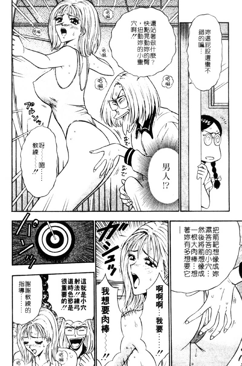 [ながしま超助] 爆射!!弓道MEN 3 [中國翻訳] 130/212 