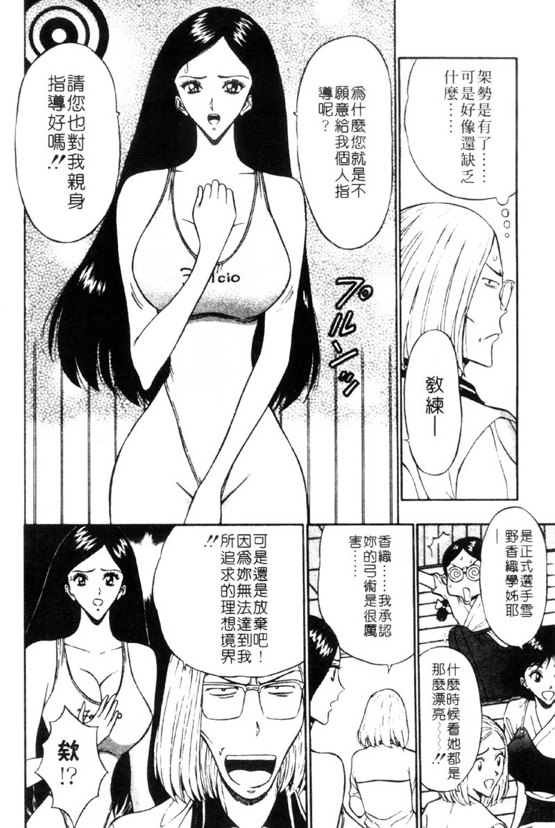 [ながしま超助] 爆射!!弓道MEN 3 [中國翻訳] 132/212 
